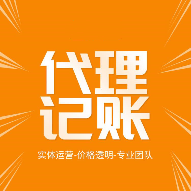 拜拜了你吶！低價代理記賬會計