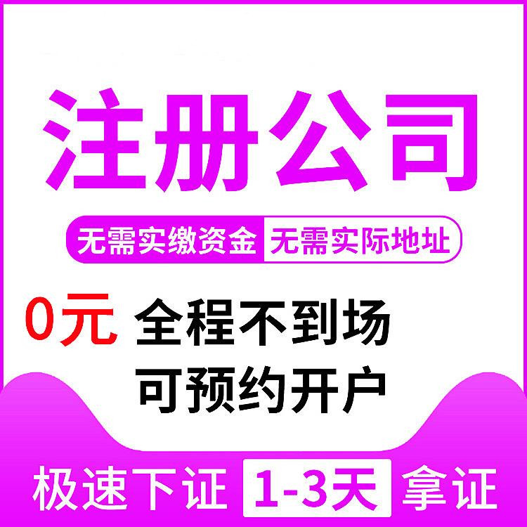 杭州代辦公司注冊(cè)多少錢，讓你輕松了解費(fèi)用情況