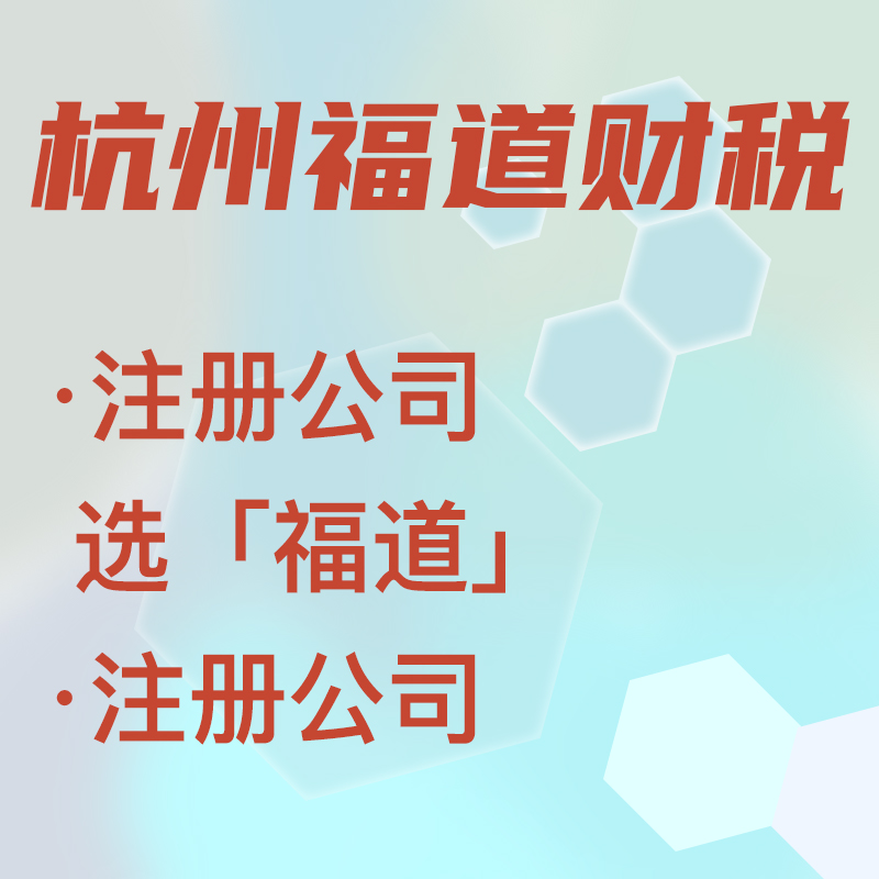 杭州注冊公司無地址怎么辦？零地址也能順利注冊，快來了解一下！