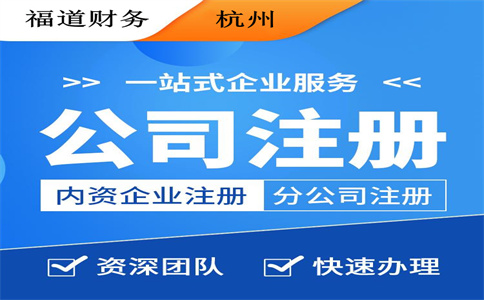 杭州注冊公司后一年需要花費多少錢？