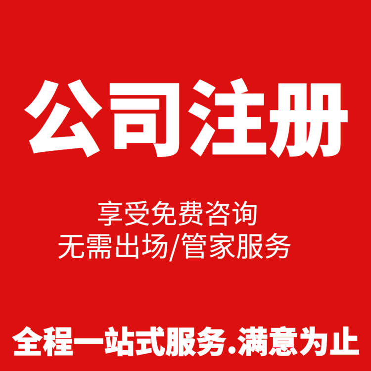 ? 杭州注冊家政公司的條件是什么？