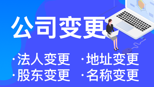 杭州營(yíng)業(yè)執(zhí)照經(jīng)營(yíng)范圍變更需要什么資料