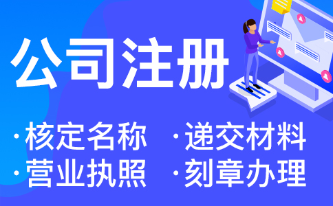 杭州公司營(yíng)業(yè)執(zhí)照增加新項(xiàng)目怎么辦理